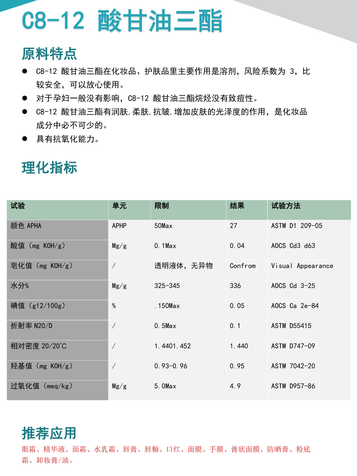 C8-12 酸甘油三酯.jpg